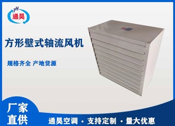 DFBZ方形壁式軸流風機